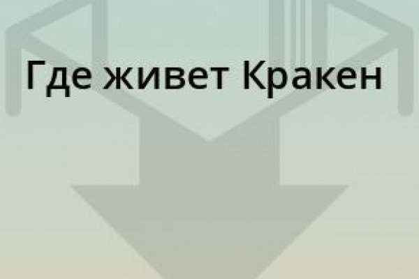 Взломали аккаунт кракен